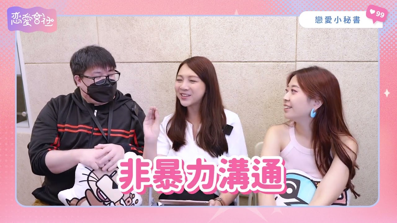 黃仁勳和麥可喬丹都擁有的事業密碼是「X」!【戀愛會社 S1EP33】