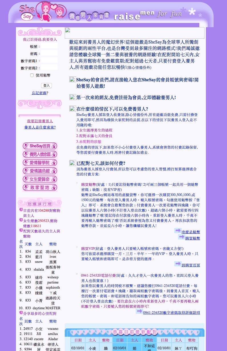 養個男人來消遣